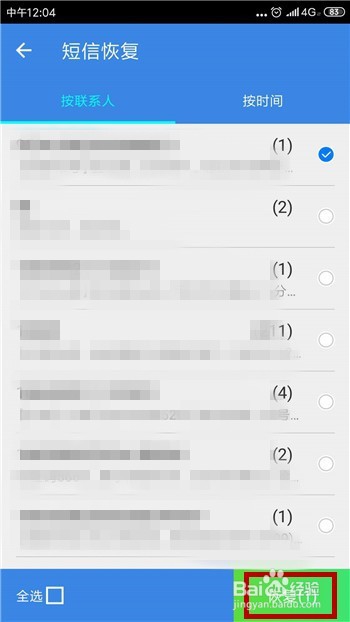 手机删除的短信怎么恢复