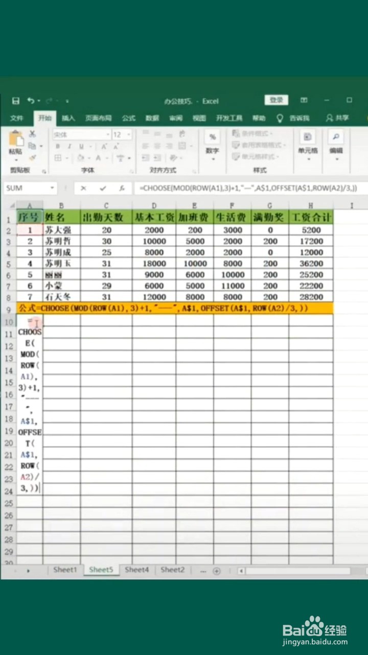 如何批量生成工资条