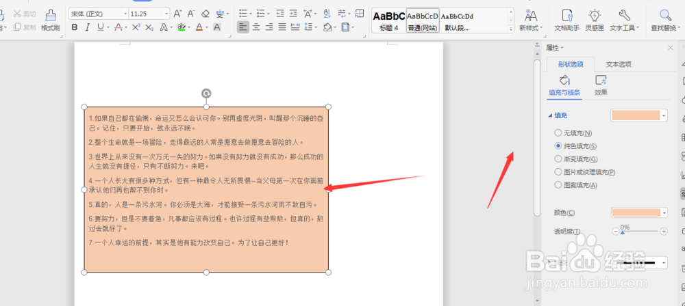 WPS文档中如何给文字文本框添加底色