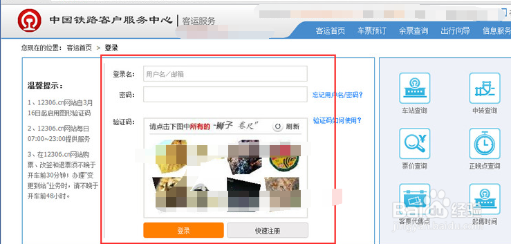 网上订火车票流程