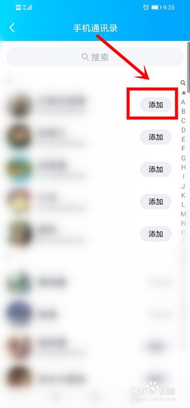 QQ怎么添加通讯录好友