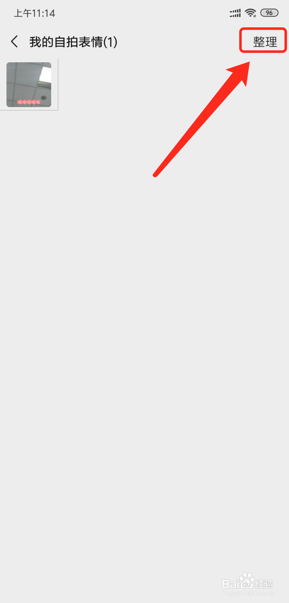 微信怎么删除自拍表情