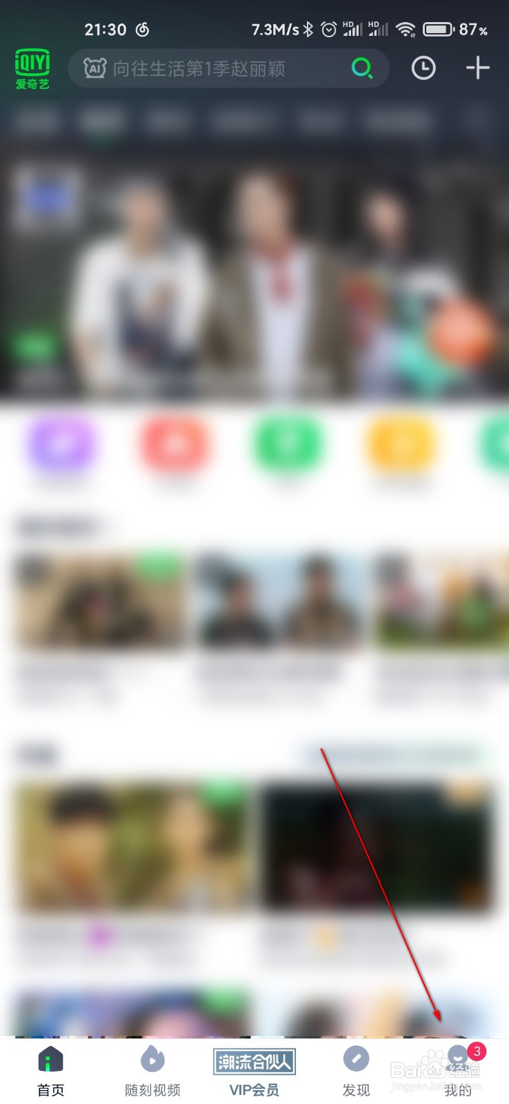 爱奇艺怎么添加桌面快捷方式