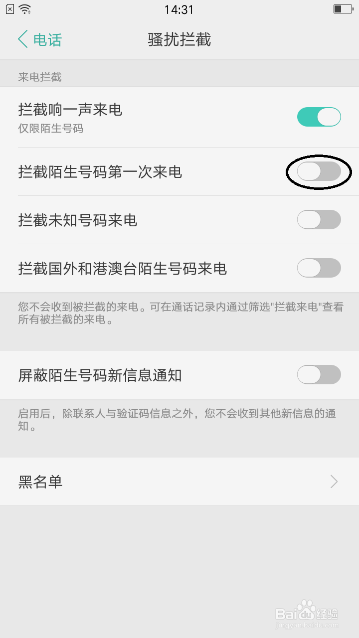 oppo手机如何开启截栏第一次打来的号码