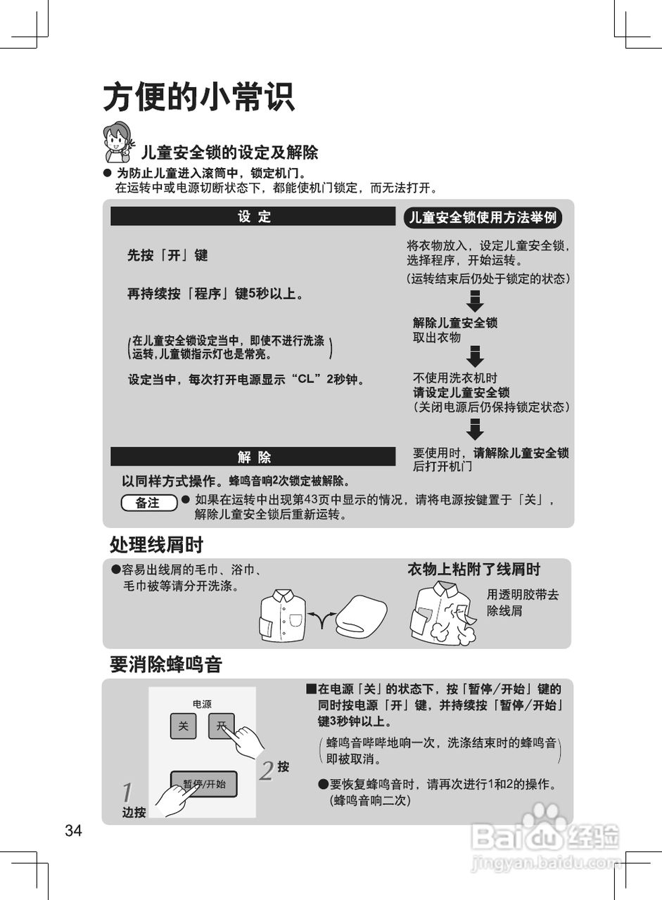 松下滚筒洗衣机变频阿尔法系列XQG70-VD76GS使用说明书:[4]