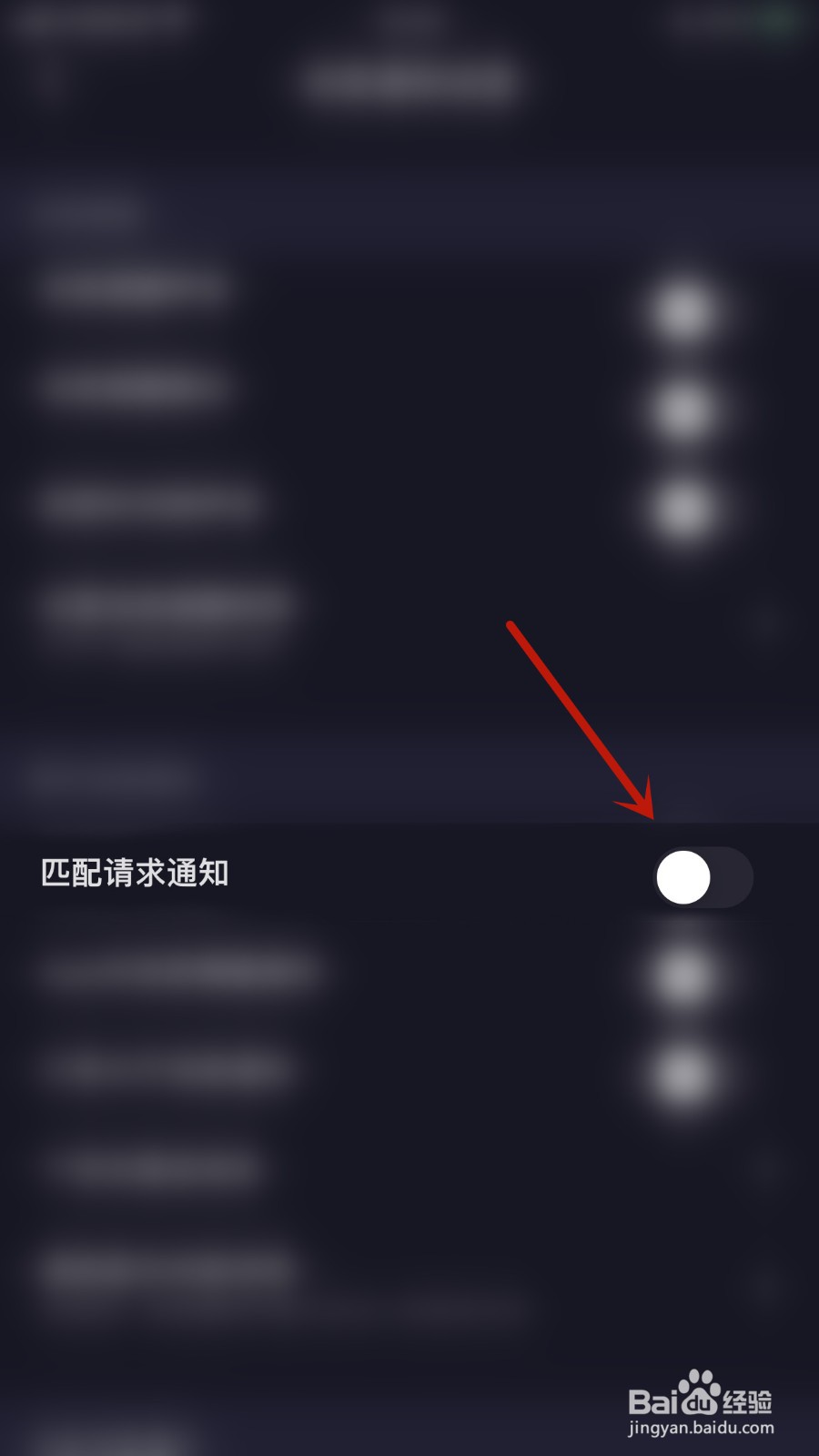 薄语如何开启匹配请求通知