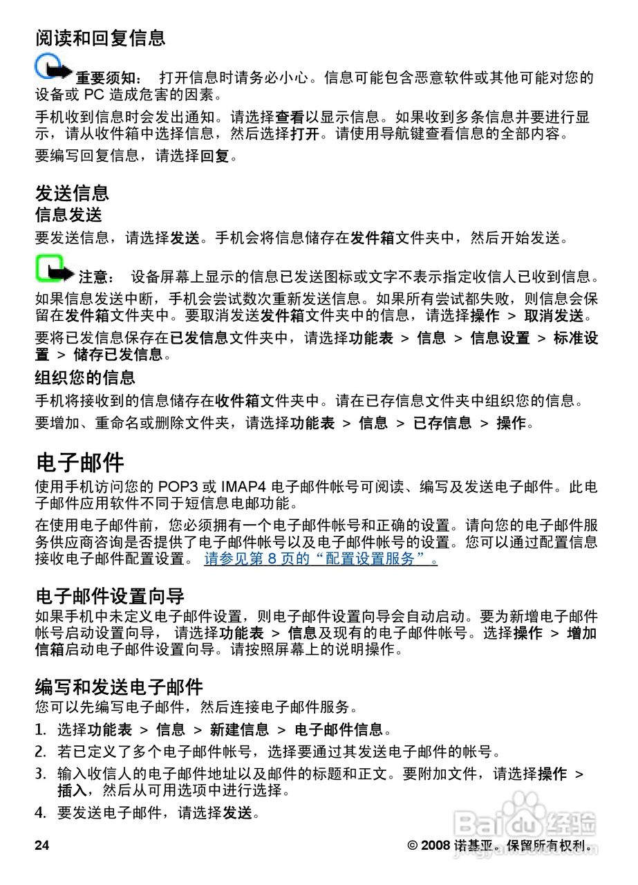 诺基亚7510A手机使用说明书:[3]