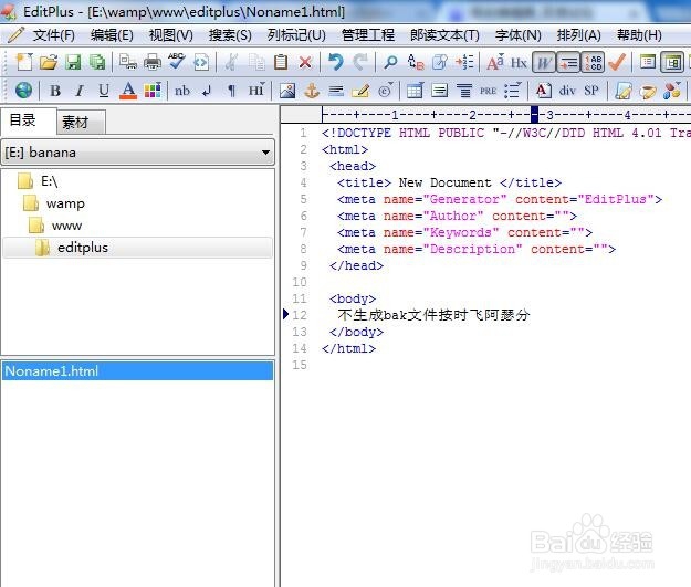怎么让editplus不生成bak文件