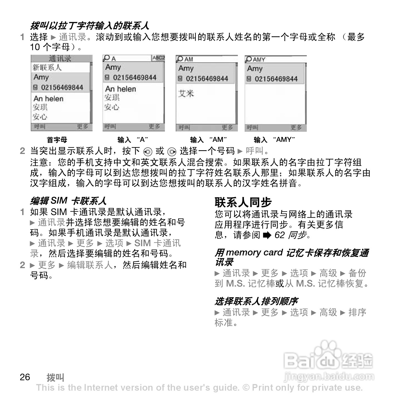 索爱W830c手机使用说明书:[3]
