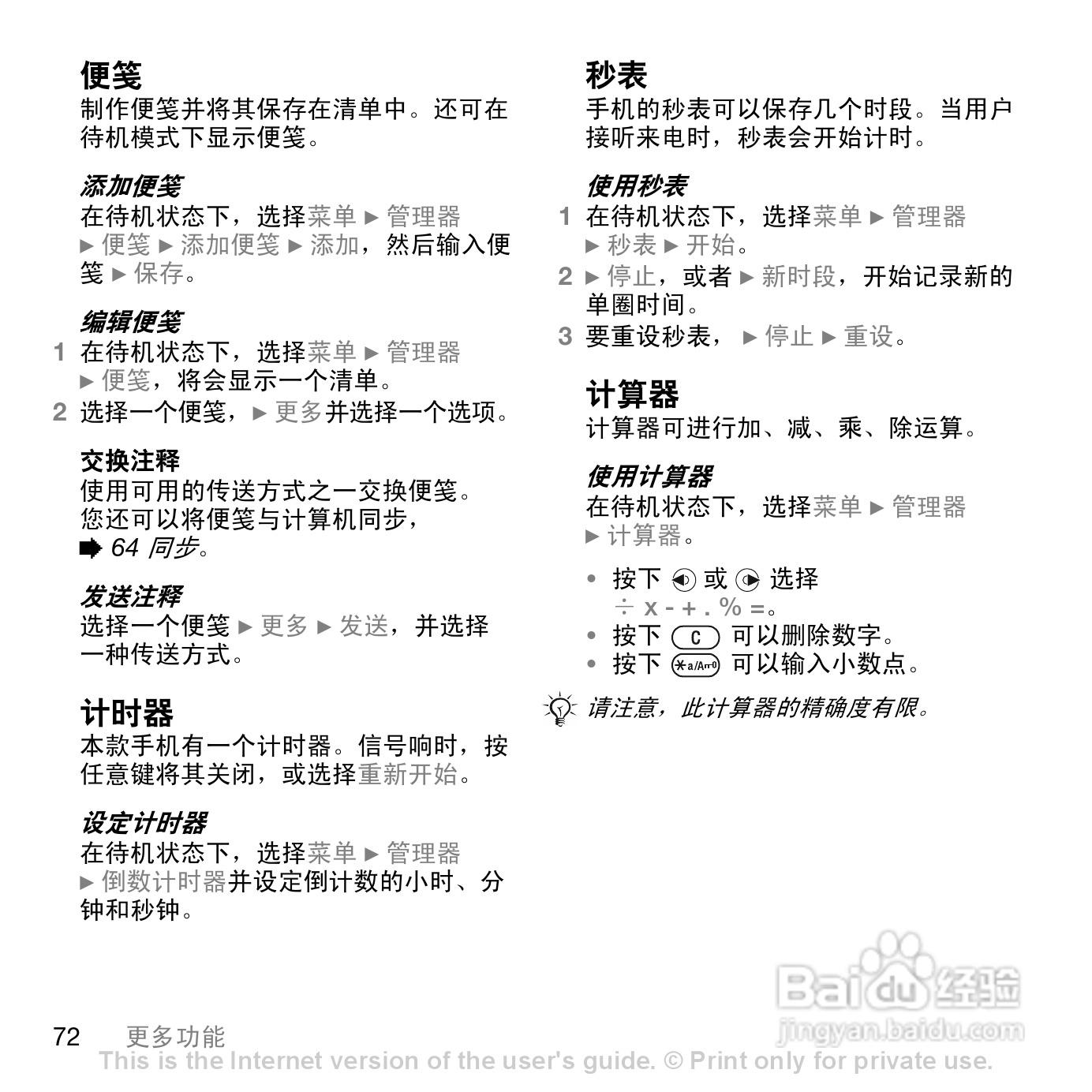 索爱W888c手机使用说明书:[8]