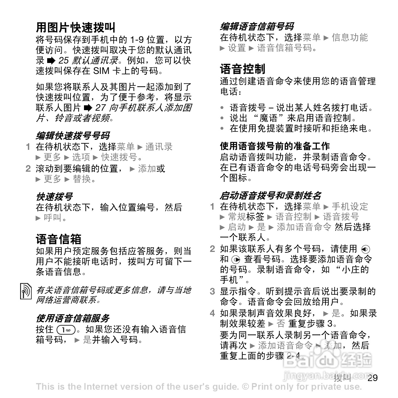 索爱W888c手机使用说明书:[3]