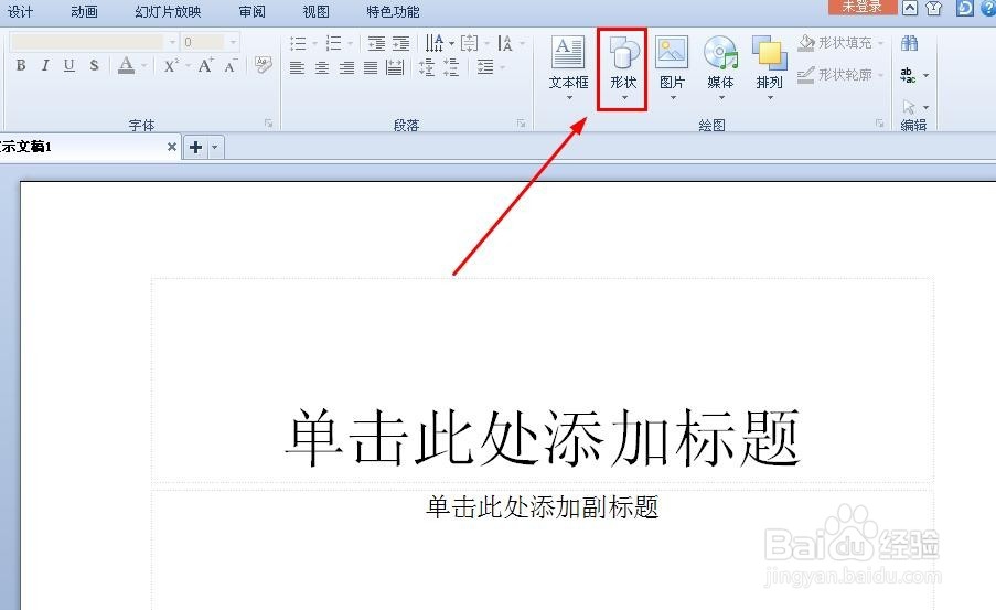 WPS演示文稿如何绘制双箭头