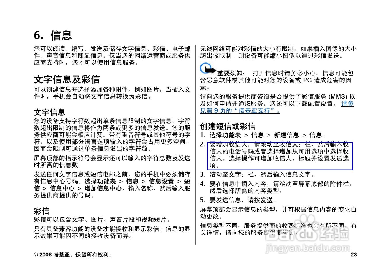 诺基亚5220手机使用说明书:[3]