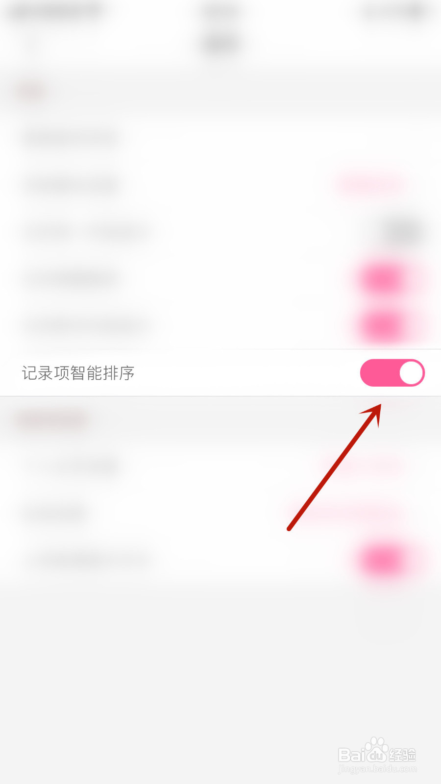大姨妈如何设置记录项智能排序启用
