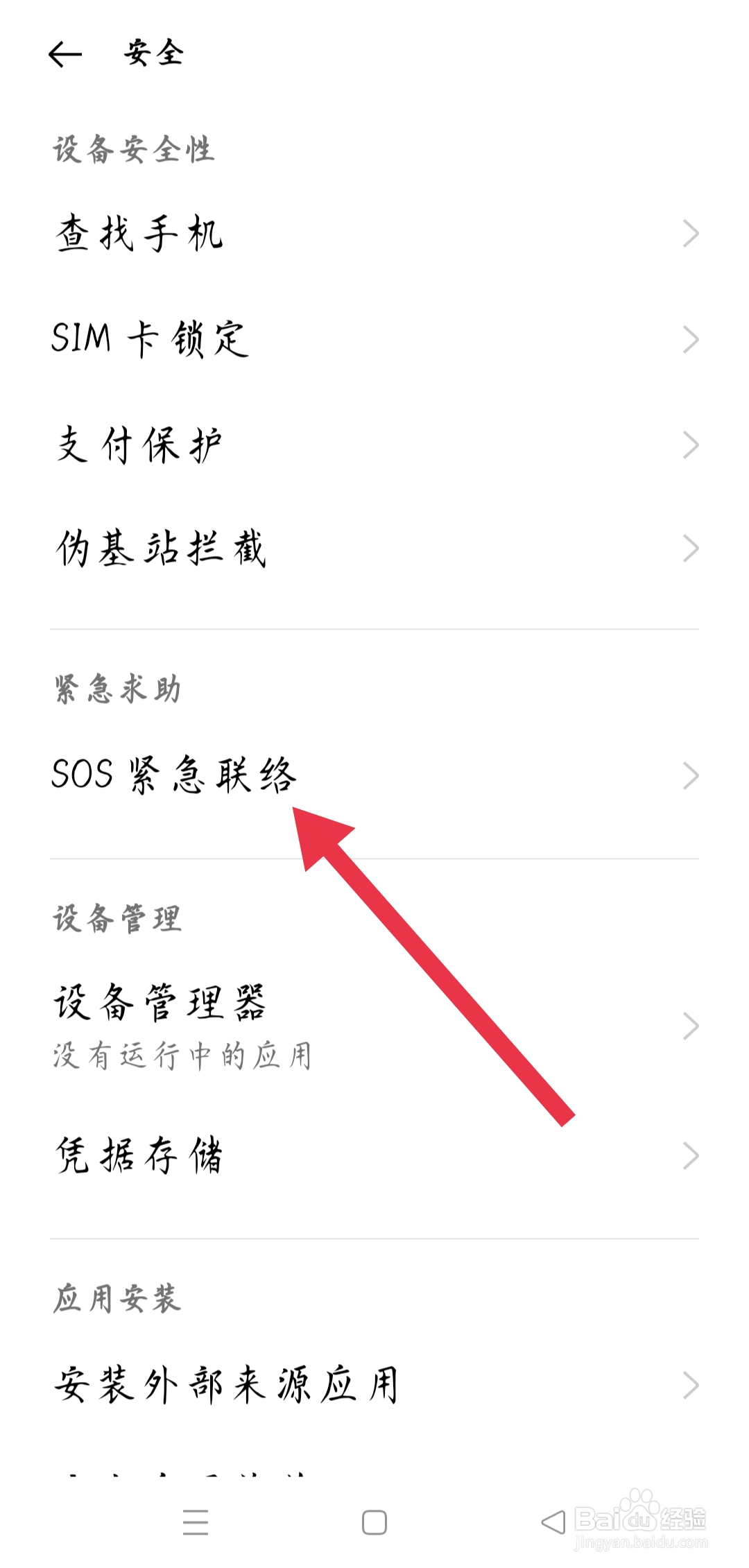 设置紧急联系人