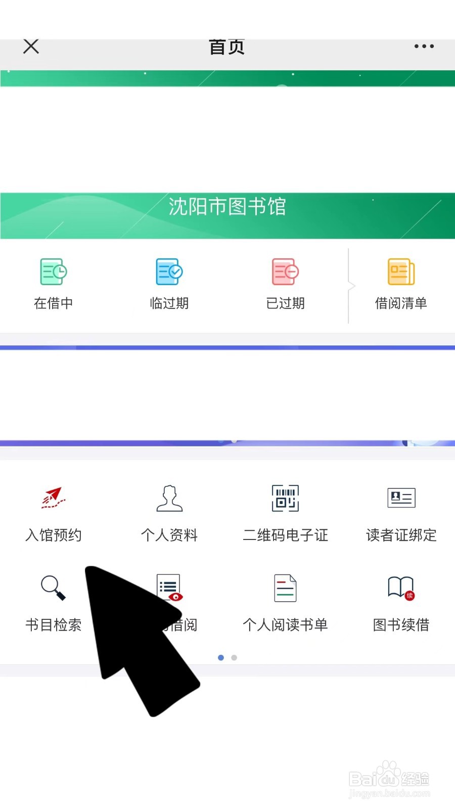 沈阳市图书馆怎么预约