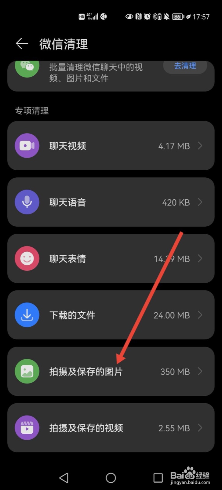 相册没有的照片,微信图片里面还有,怎么删除