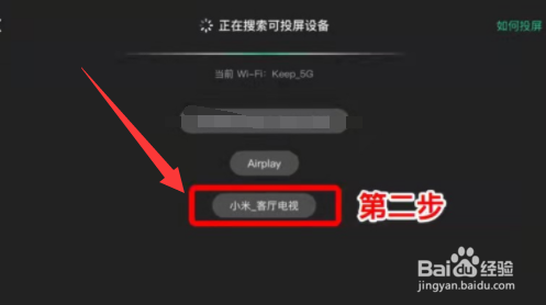 keep如何投屏到电视上