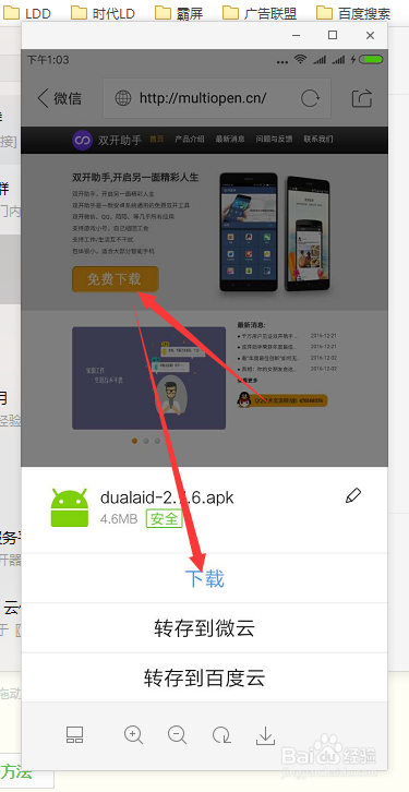 手机双开助手APP软件，多开微信QQ任何一款软件