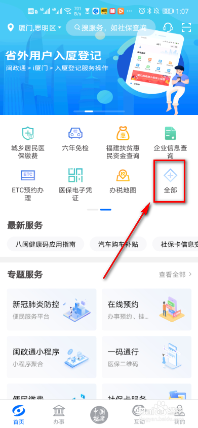 閩政通app如何進行健康上報?