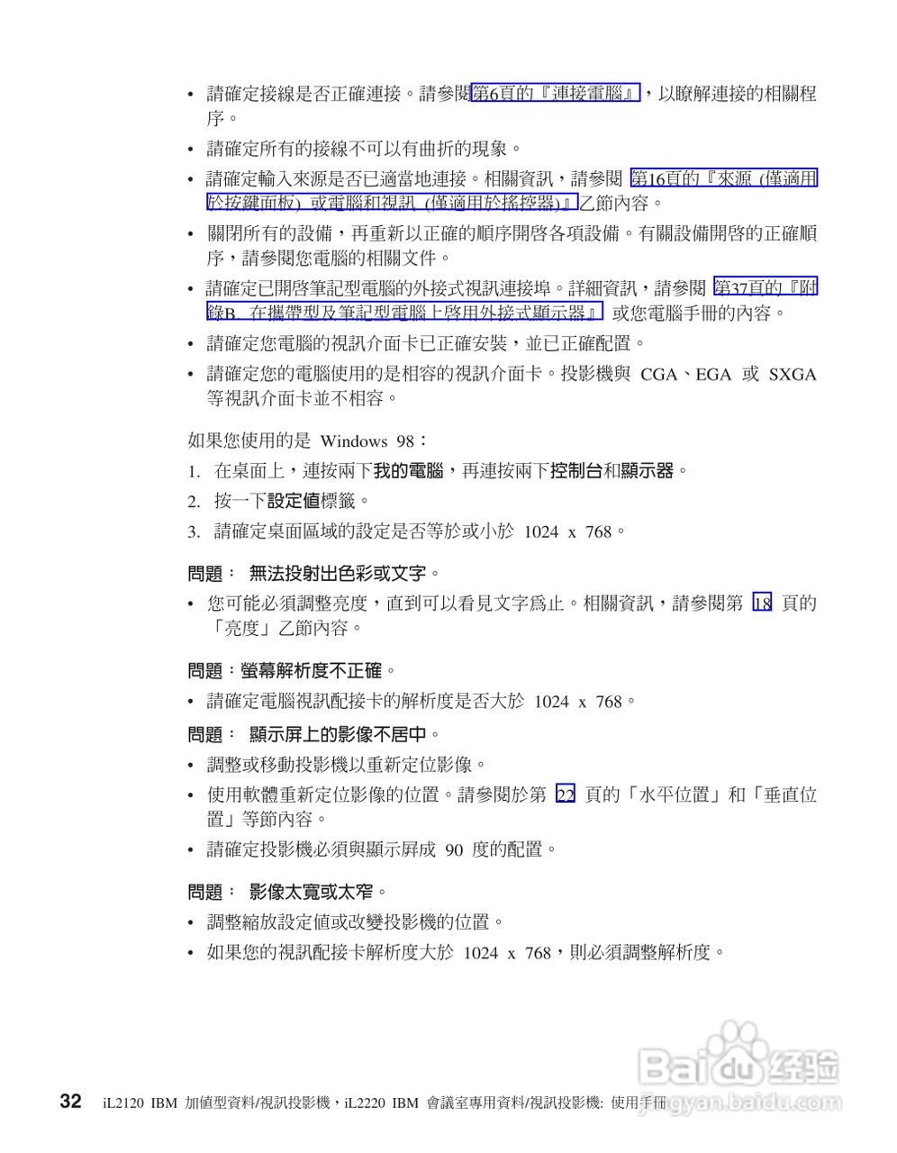 IBM iL2220投影机说明书:[5]