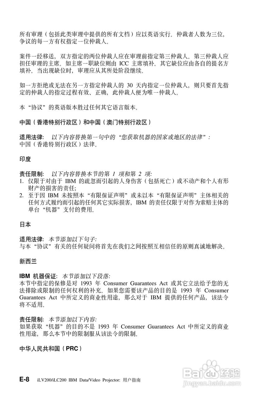 IBM iLV200投影机说明书:[6]