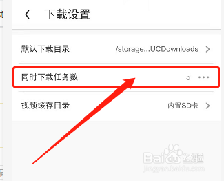 手机UC浏览器如何更改同时下载任务数