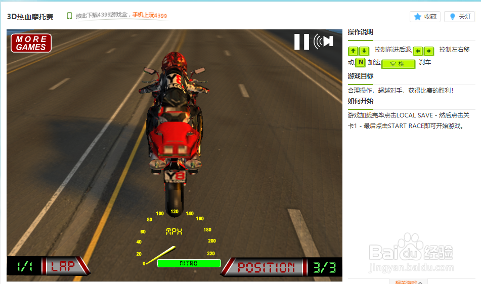 3D热血摩托赛小游戏玩法