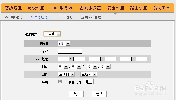 怎样防止别人蹭网