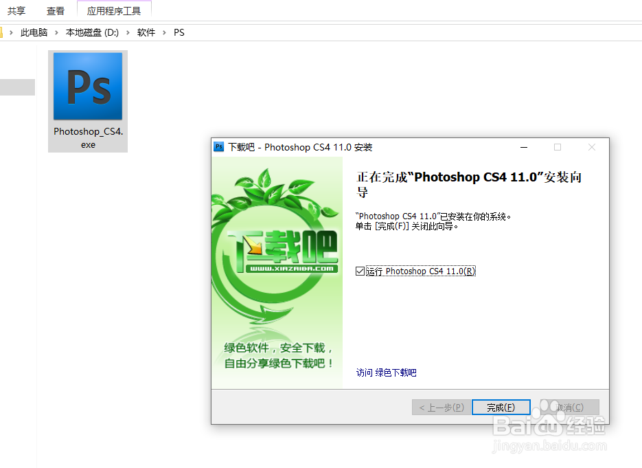 怎么在您的电脑上安装ps修图软件