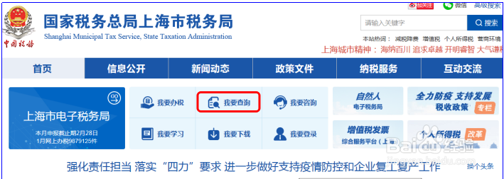 上海定额发票查验