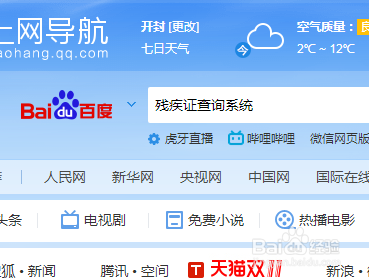 如何查询残疾证的真假