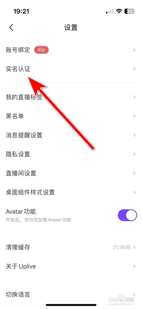 Uplive实名认证怎么进行