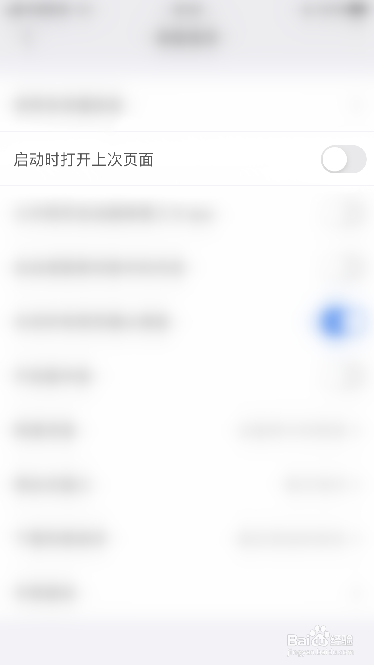 怎么关闭亚瑟浏览器启动时打开上次页面