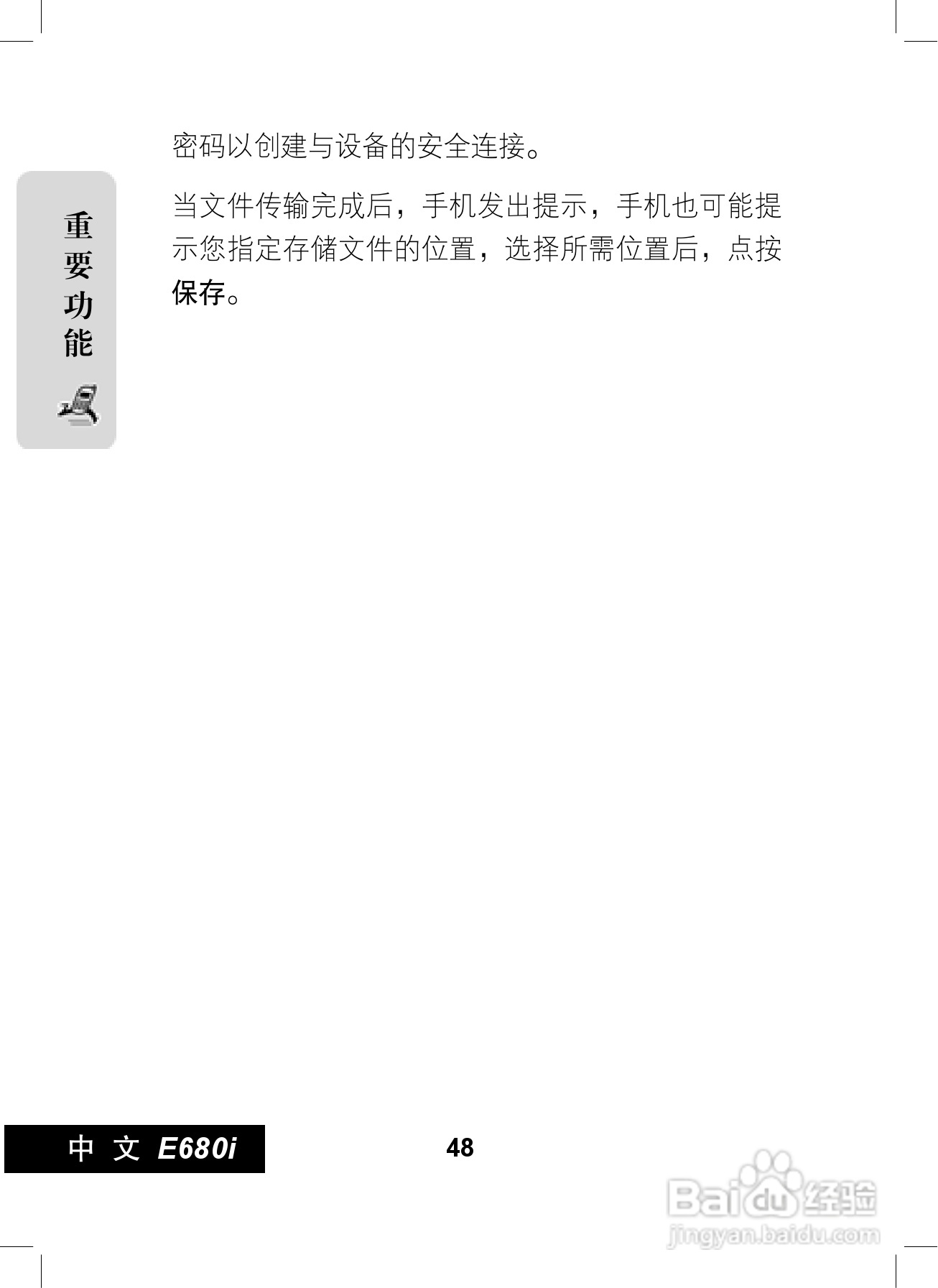 摩托罗拉E680i手机使用说明书:[5]