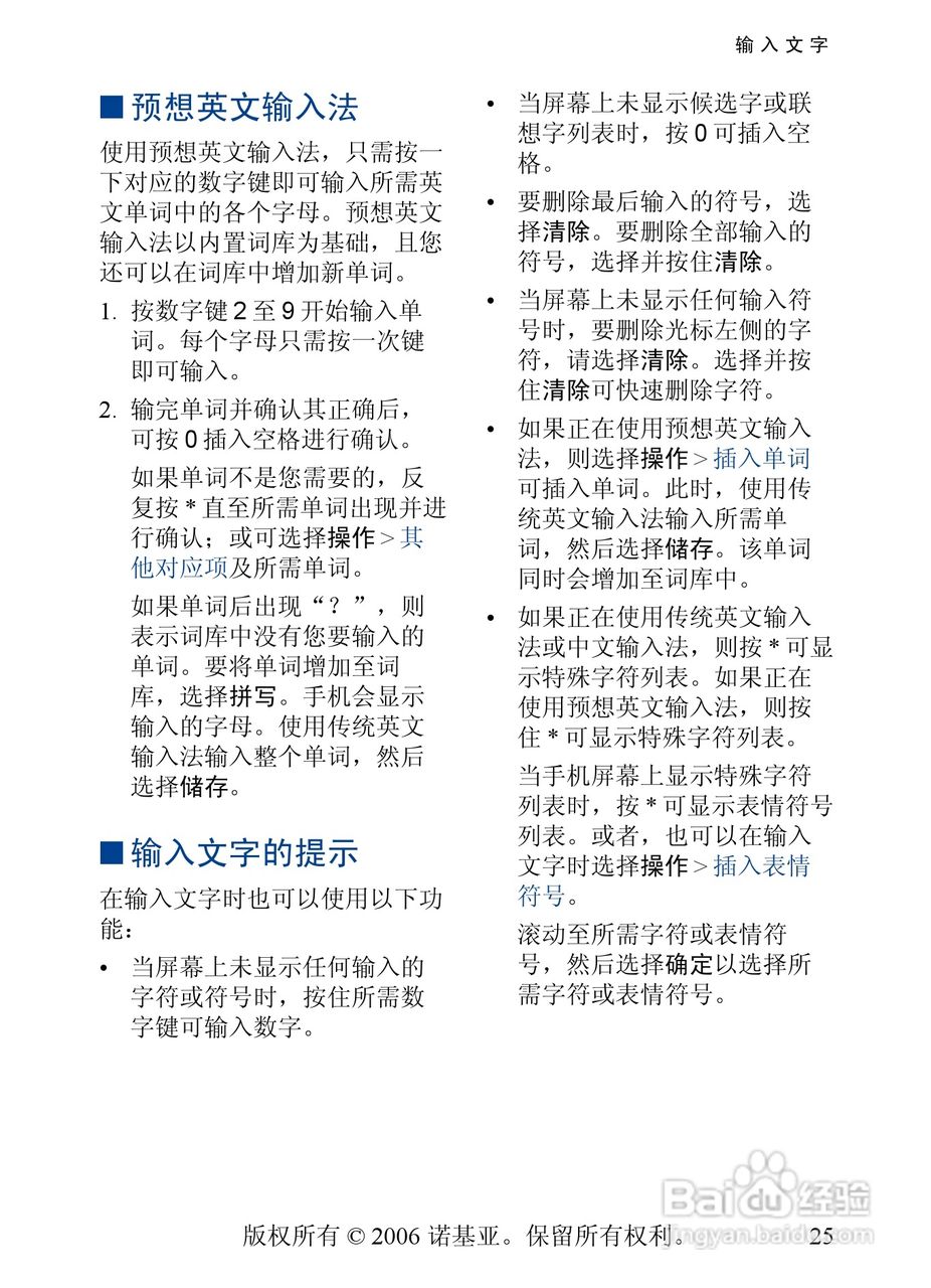 诺基亚5200手机使用说明书:[3]