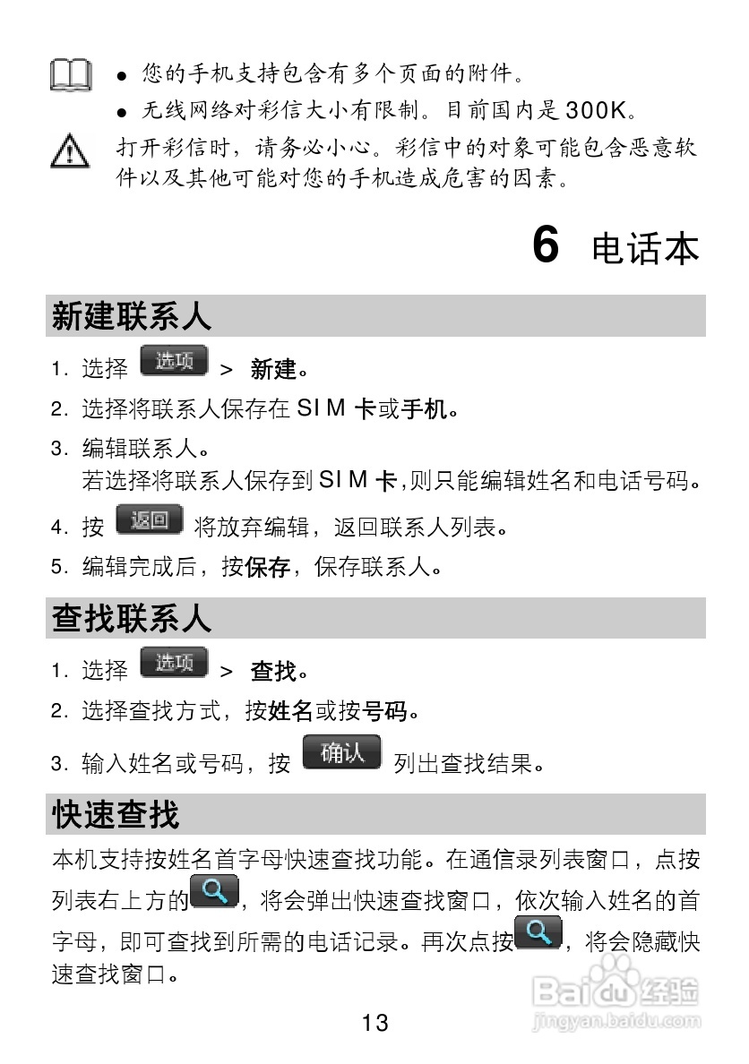 TCL V300手机使用说明书:[2]