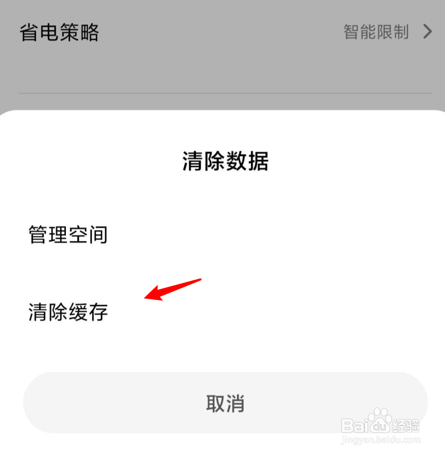 不用第三方软件,怎么清除手机应用的缓存?