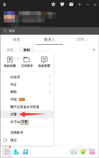 如何设置参与QQ体验改善计划？