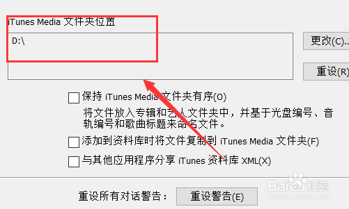 ITUNES更改备份保存路径(不放C盘,不占C盘)