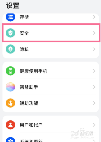 华为p50pro如何设置软件密码