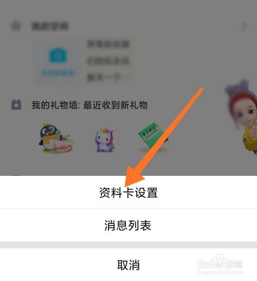 qq资料卡怎么设置展示人生成就