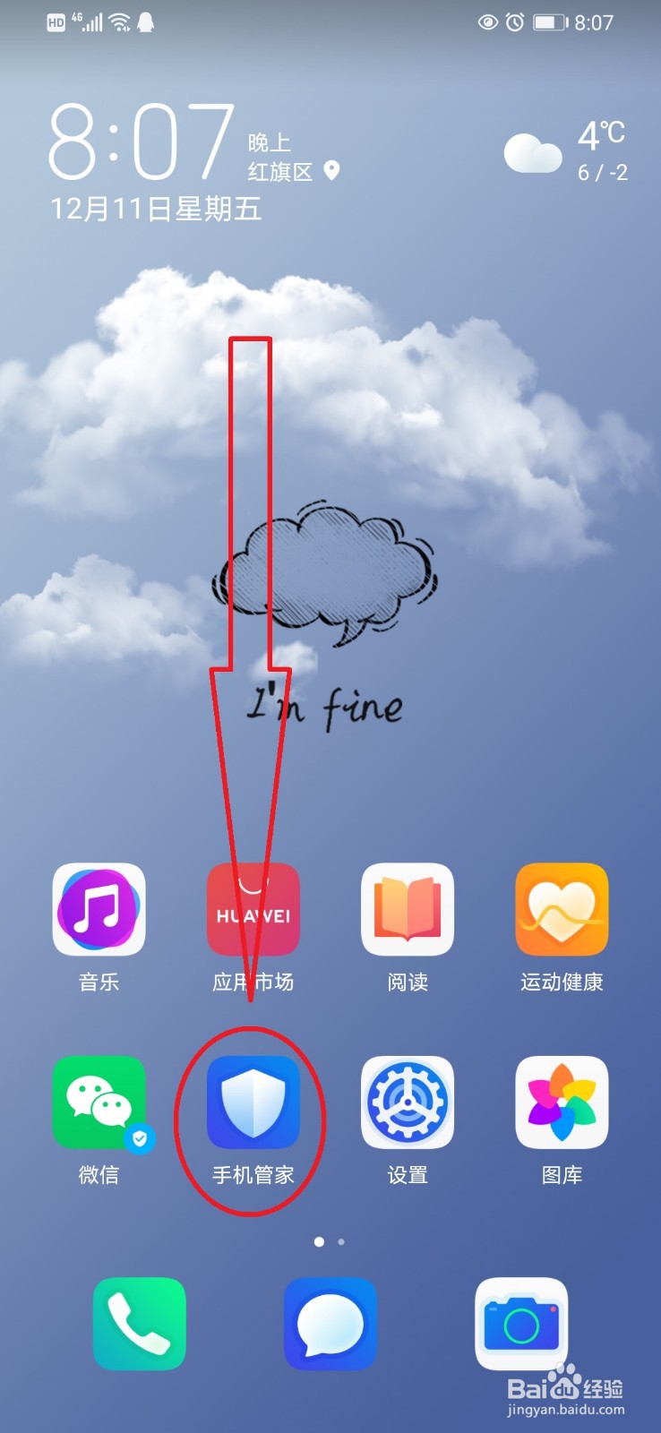 华为手机开启超级省电模式的设置方法