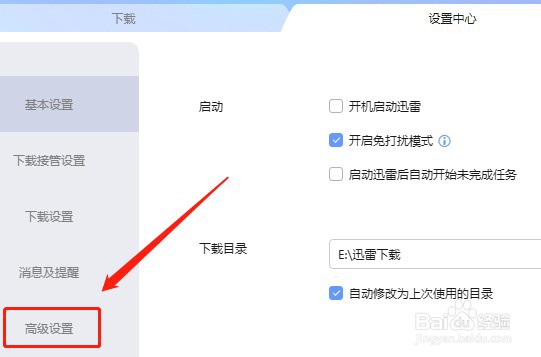 如何设置迅雷关联.usf后缀名文件