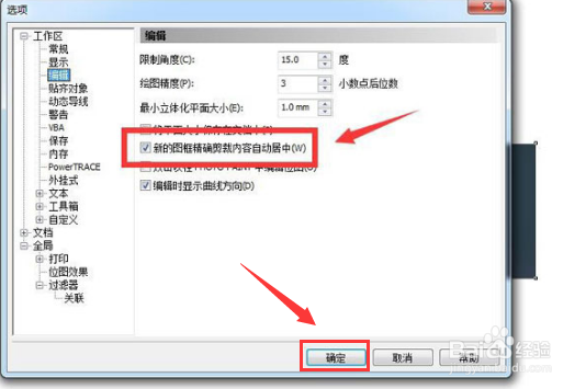 cdr图框居中剪裁方法介绍
