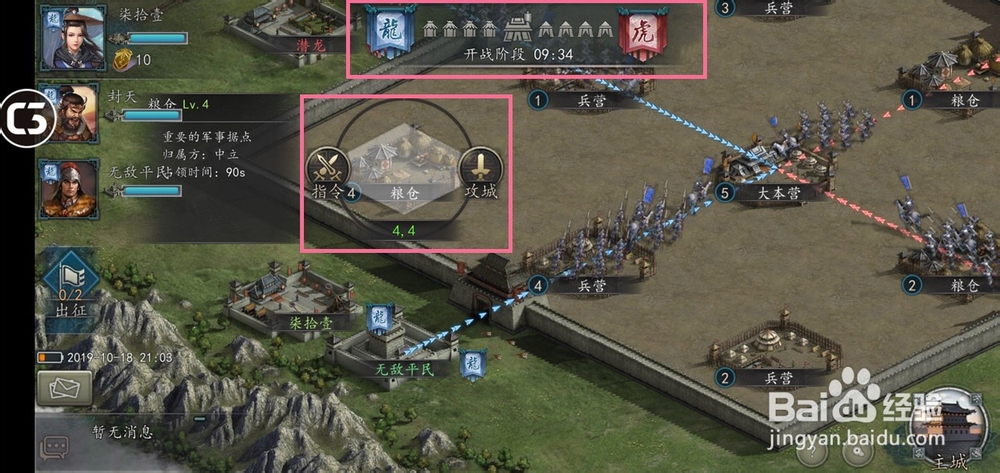 三国志2017如何参加龙争虎斗