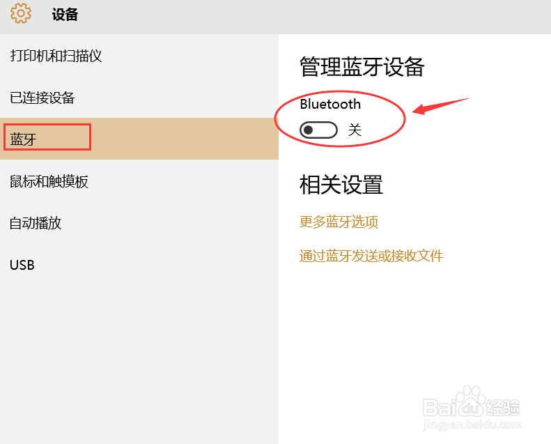 WIN10电脑如何打开蓝牙传输文件