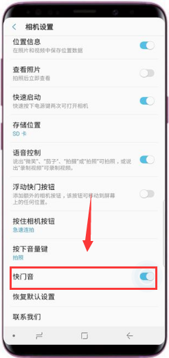 三星S9+相机怎么取消快门声音