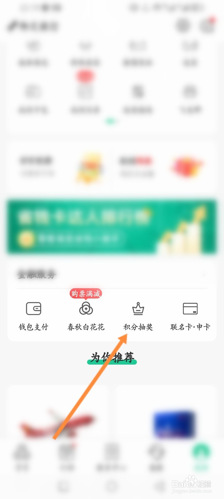 春秋航空软件怎么使用积分抽奖