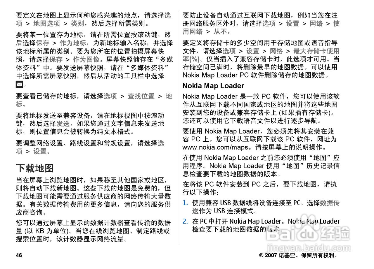 诺基亚N82手机使用说明书:[5]